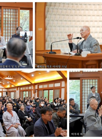 법정 스님 입적 15주기 제1회 학술 세미나 "무소유를…