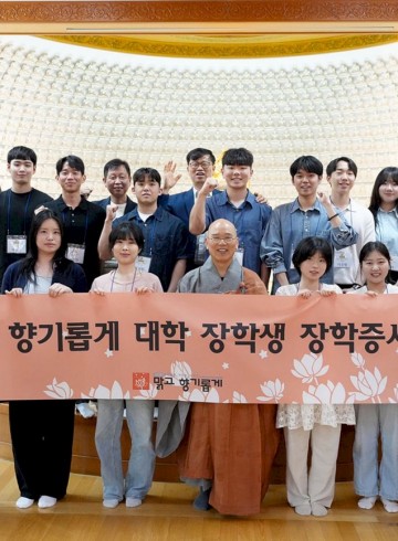(사)맑고 향기롭게 제6기 대학 장학생 20명 선발 장…