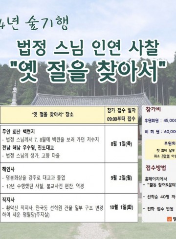 2024년 숲기행 하반기 일정 사전 안내(8월~10월)…